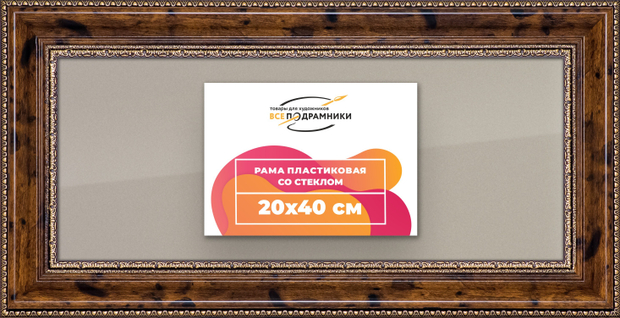 Рамка 20x40 для постера и фотографий