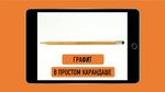 БИЗНЕС-КЕЙС: СТРАТЕГИЯ ЮВЕЛИРНОГО ДОМА GRAFF