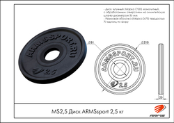 Диск Олимпийский ARMSsport 2,5 кг Barbell ЕВРО-КЛАССИК&amp;quot;