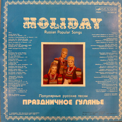 Виниловая пластинка Вокальное Трио «Рябинушка» - Праздничное Гулянье LP Мелодия