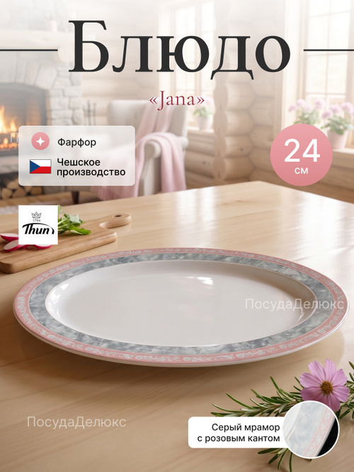 Блюдо овальное "Яна" Серый мрамор 24 см