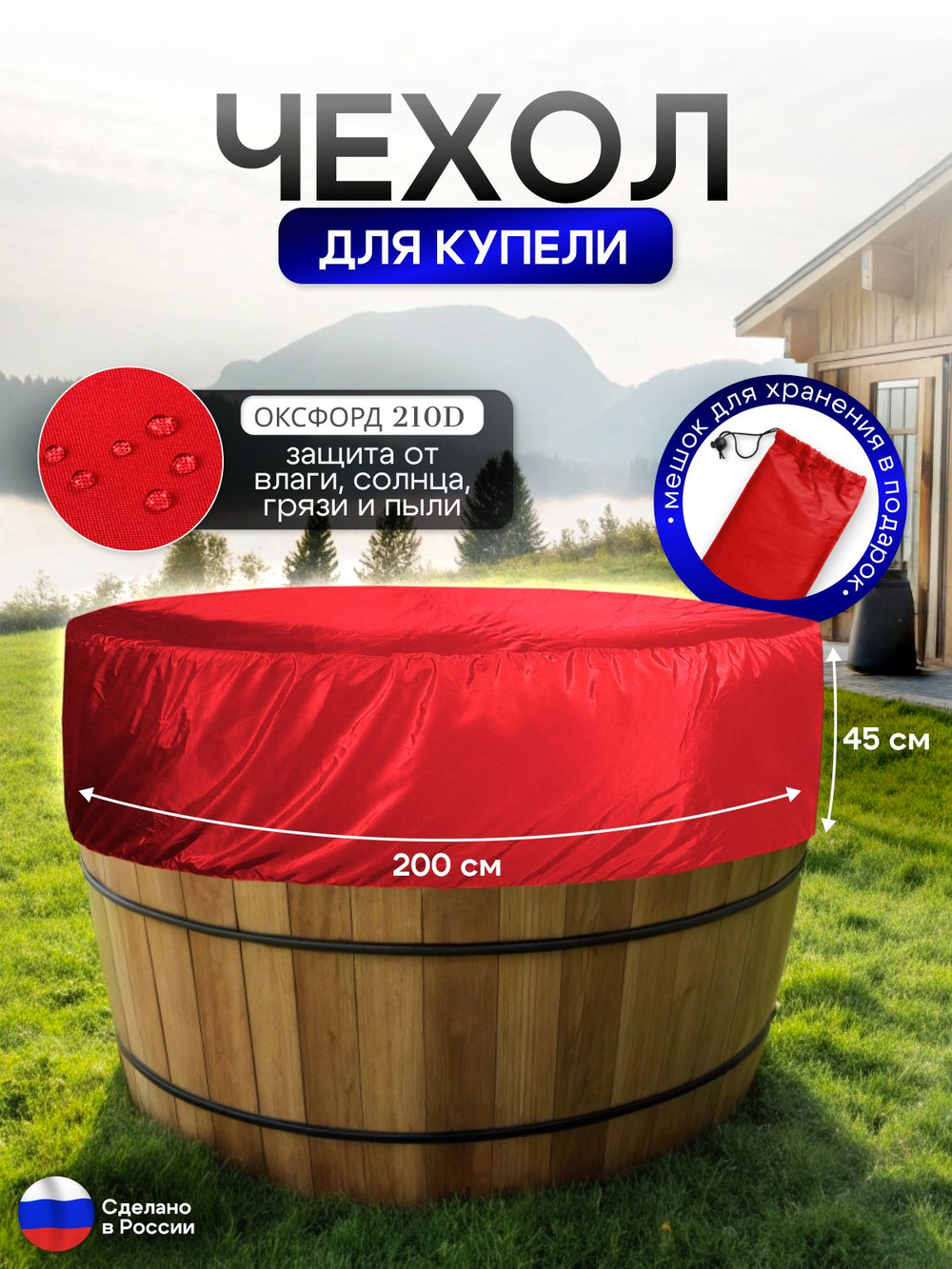 Чехол на купель 230*45 см красный
