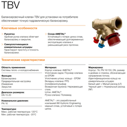 Клапан балансировочный ручной TBV NF , внутренняя резьба, DN 20, Kvs 3,4 м3/ч, Tmax 120C, PN16