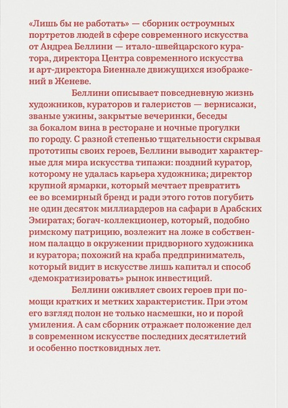 Лишь бы не работать