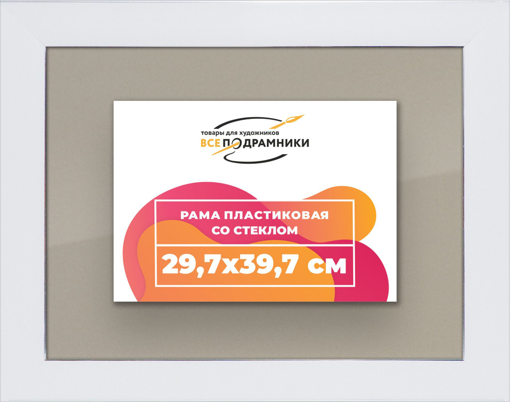 Рамка 29,7x39,7 для постера и фотографий