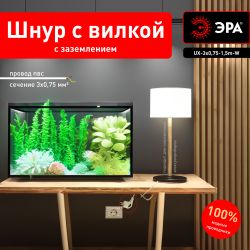 Шнур сетевой с вилкой ЭРА UX-3x0,75-1,5m-W с заземлением ПВС 3x0,75мм2 1,5 м белый | Электротовары