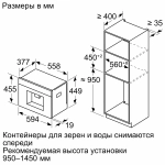 Встраиваемая кофемашина Bosch CTL9181B0