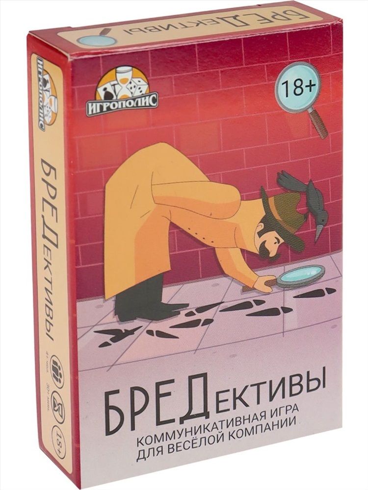 Игровой набор, БРЕДективы, 9,5*6,4*2 см, 1 шт. в упак.