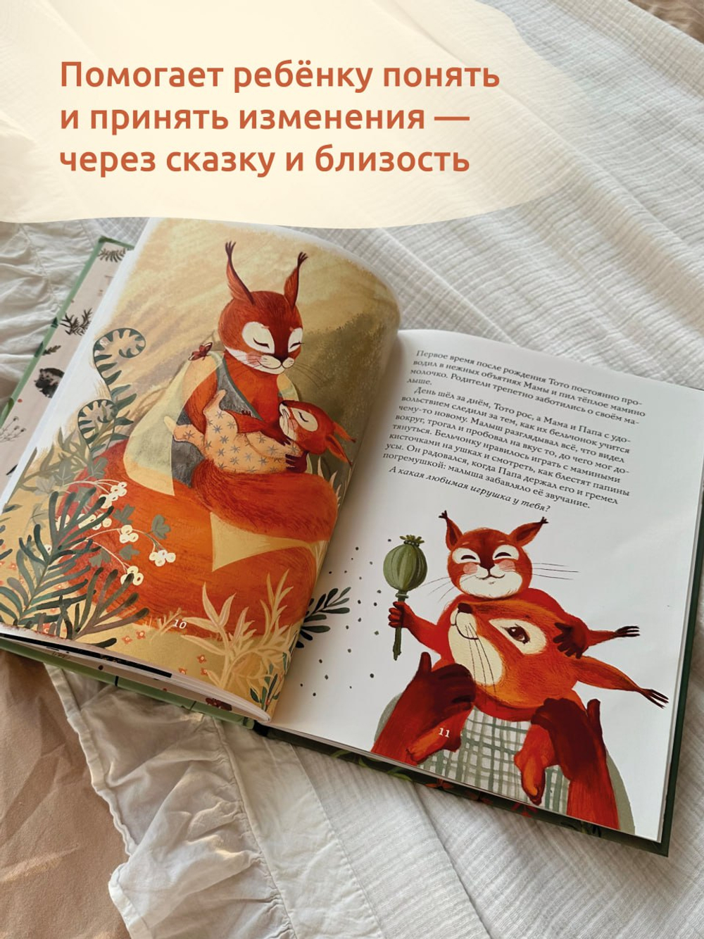 Сказка про отлучение от груди. "Молочная история Тото". Сказкотерапия. Мягкое завершение грудного вскармливания.