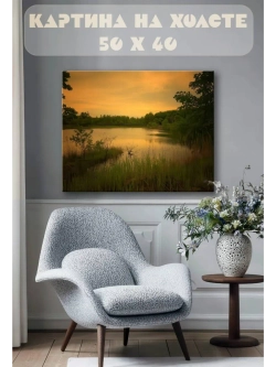 Картина на стену 40 X 50 Пруд