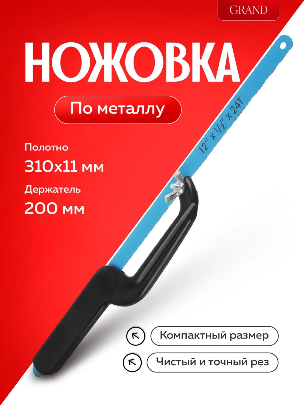 Пила ручная для труднодоступных мест