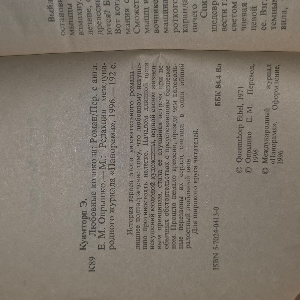 Книга "Любовные колокола "