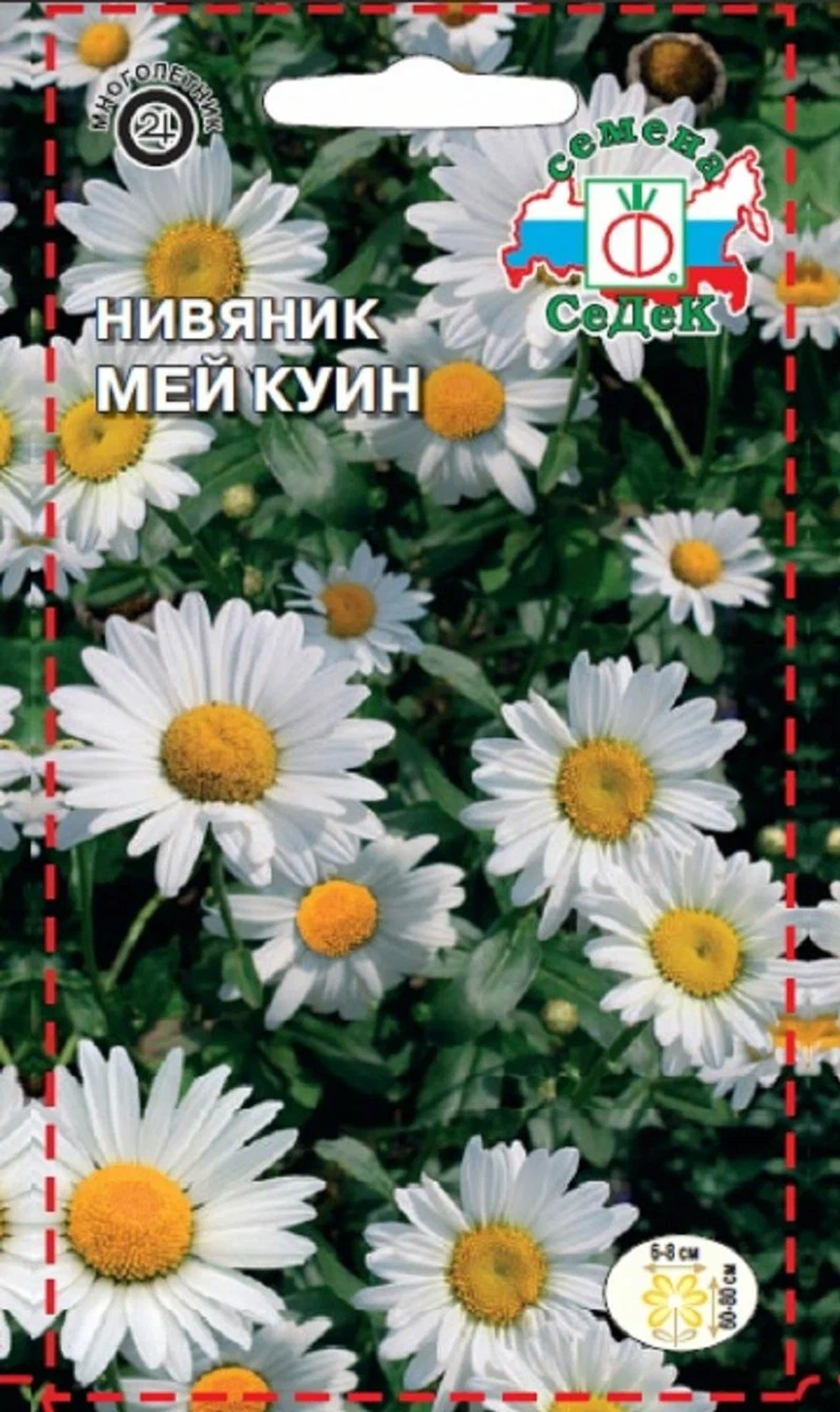Нивяник Мей куин многолетник 0,2г (Седек)