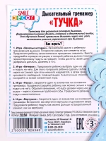 Тренажёр для дыхания Тучка