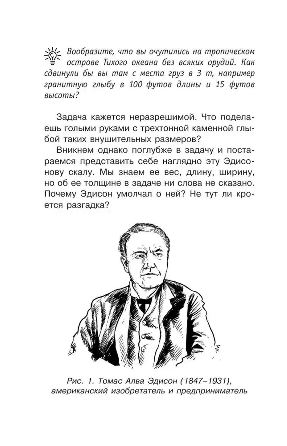 Физика на каждом шагу