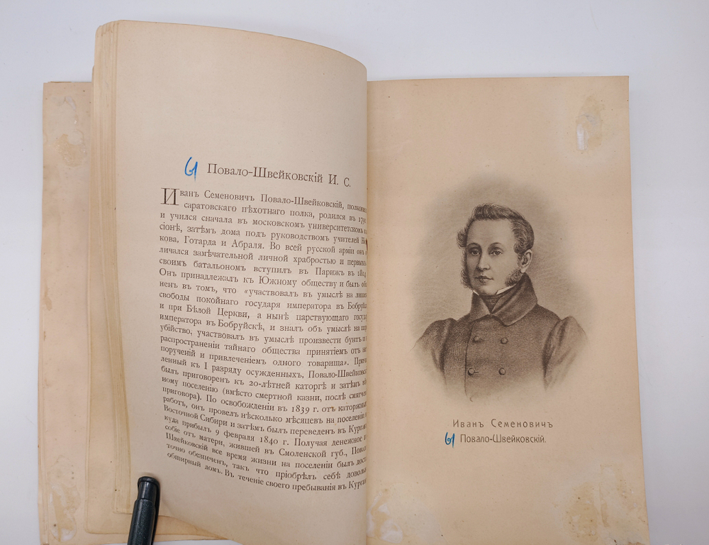 "Портреты декабристов 1825 года". 1906г. - раритет