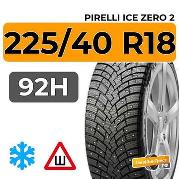 Pirelli Ice Zero 2 225/40 R18 92H XL шип.