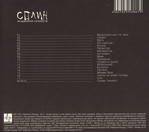 Сплин / Раздвоение Личности (CD)