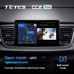 Teyes CC2 Plus 9" для KIA Rio YB 2016-2020