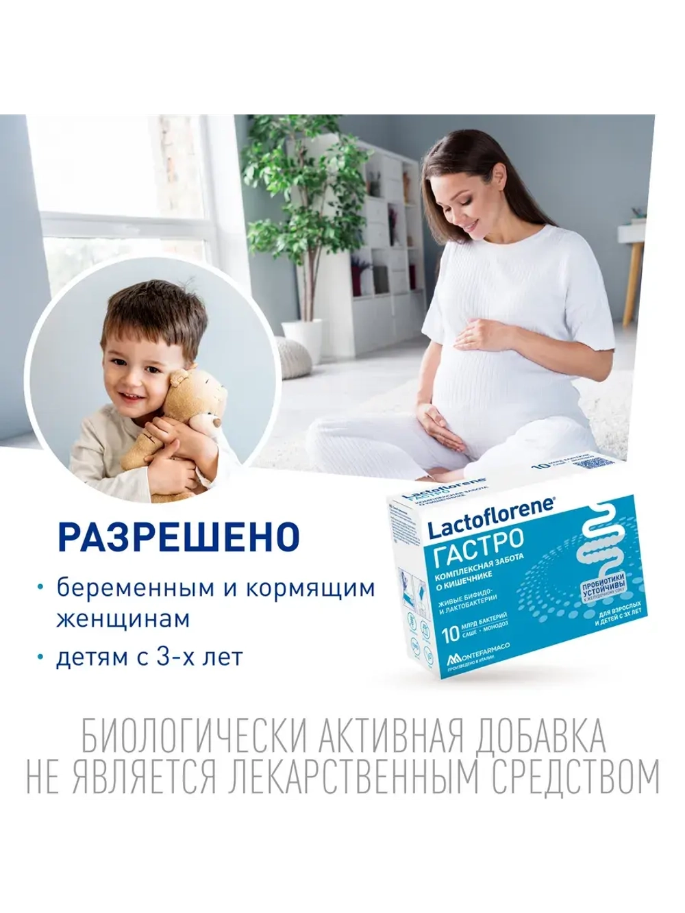 Гастро – Комплексная забота о кишечнике