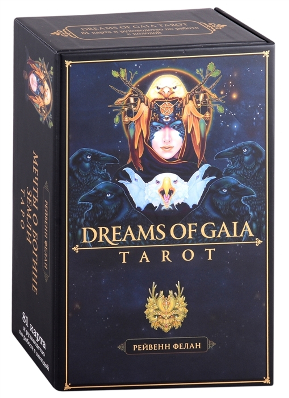 Набор "Dreams of Gaia Tarot / Таро Мечты о Богине Земли"