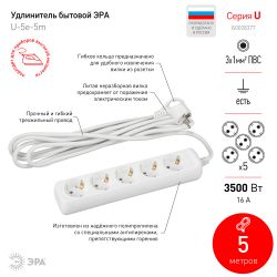 Удлинитель электрический ЭРА U-5e-5m-3x1 с заземлением 5 розеток 5м ПВС 3x1мм2 16А | Электротовары