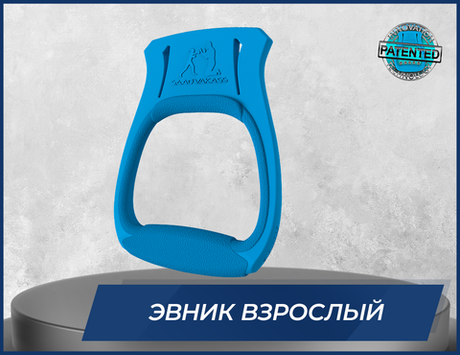 ТРЕНАЖЕР ЭВНИК (EVNIK) ДЛЯ ВЗРОСЛЫХ