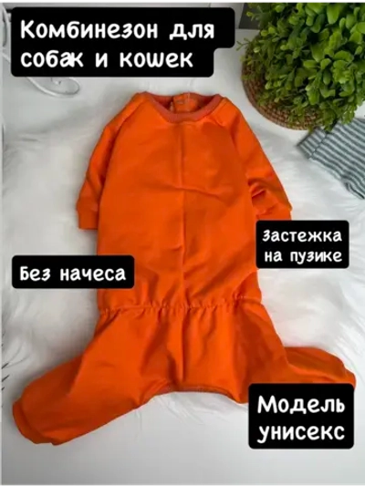 Комбинезон для собак и кошек, для щенков