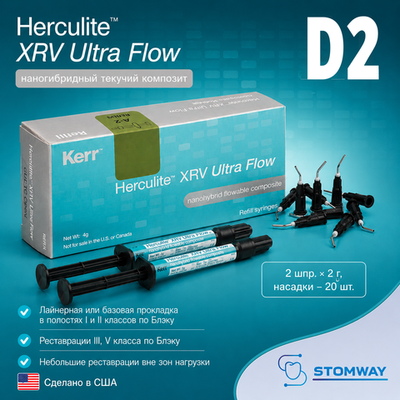 Herculite XRV Ultra Flow цв.D2 (2шпр.х2г, насадки-20шт.)