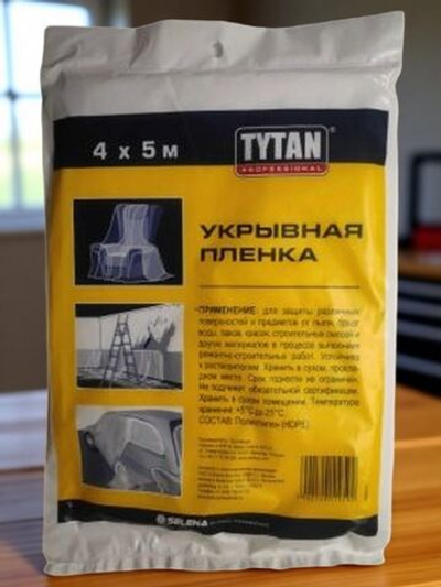 Укрывная пленка 4м х 5м, 5 микрон прозрачная TYTAN Professional