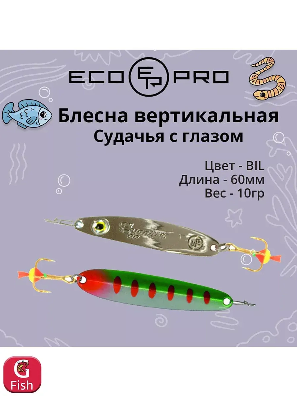 Блесна для рыбалки ECOPRO Судачья с глазом