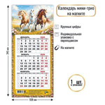 Календарь мини-трио на магните 2026 символ года 9375 (Квадра)