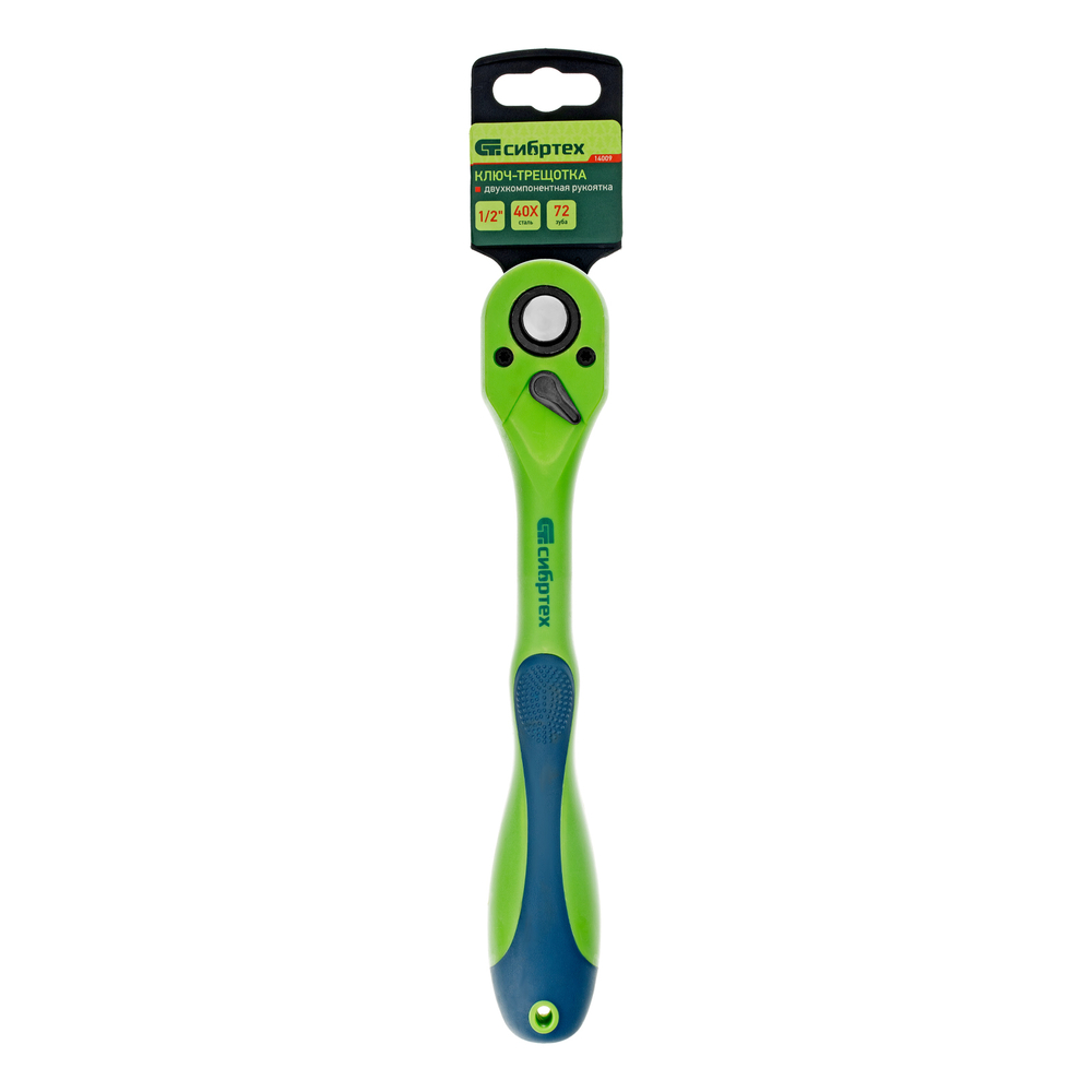 Ключ-трещотка 1/2", CrV, 72 зуба, с быстрым сбросом Сибртех