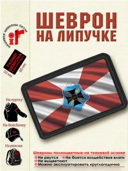 Шеврон на липучке "Флаг Южного Военного Округа ЮВО" dtf