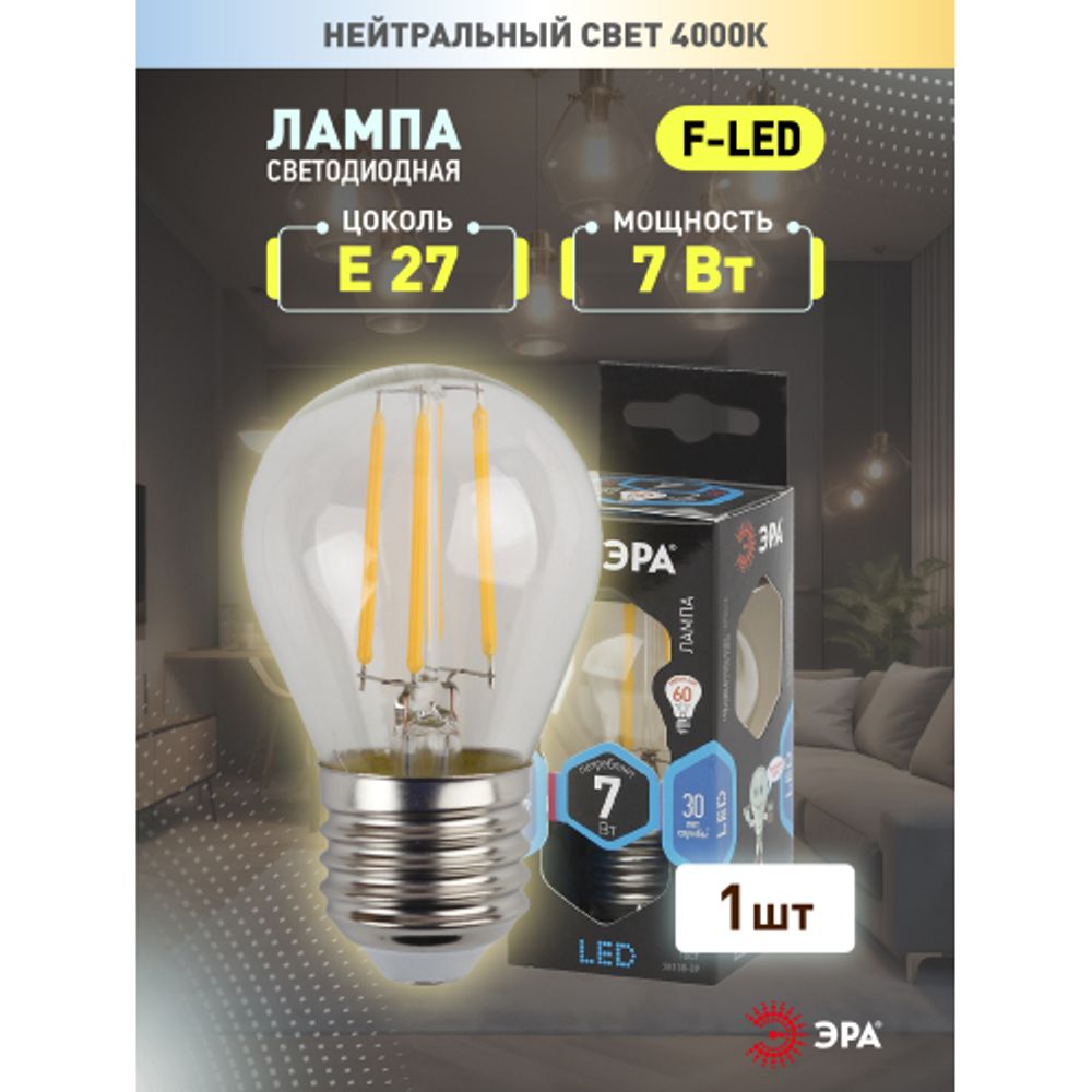 Лампа светодиодная ЭРА F-LED P45-7W-840-E27 7Вт филамент шар нейтральный белый свет Е27 | Филаментные декоративные
