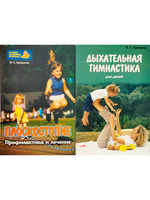 Гимнастика для детей. Комплект из 2-х кн.