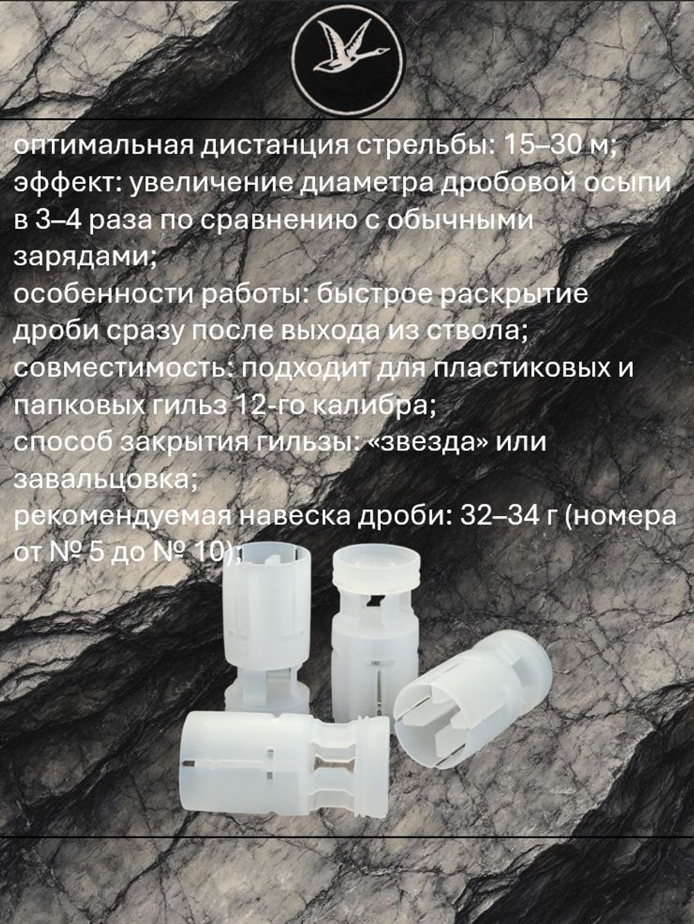 Пыж-контейнер "ГЛАВПАТРОН Н-10" 12 калибр / 100 штук