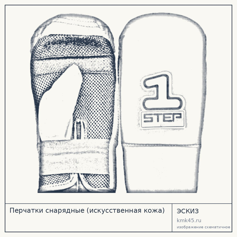 Перчатки снарядные (искусственная кожа) — от 1 400 ₽