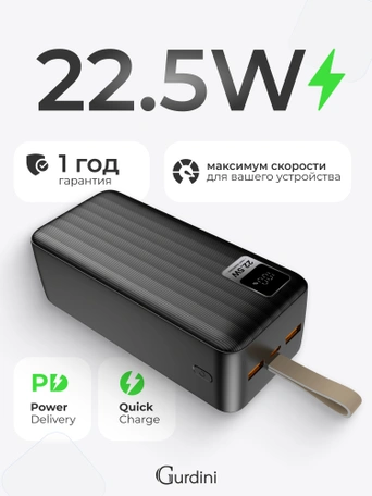 Дополнительный аккумулятор Gurdini Speed Series PD+LCD 22.5W GPPD-04B 40000 mAh Black