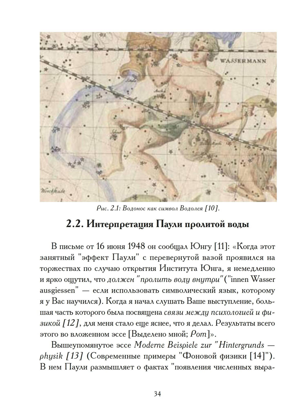 Возвращение Мировой души. Юнг, Паули и вызов психофизической реальности (PDF)