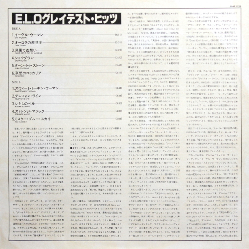 Electric Light Orchestra / ELO's Greatest Hits (LP)