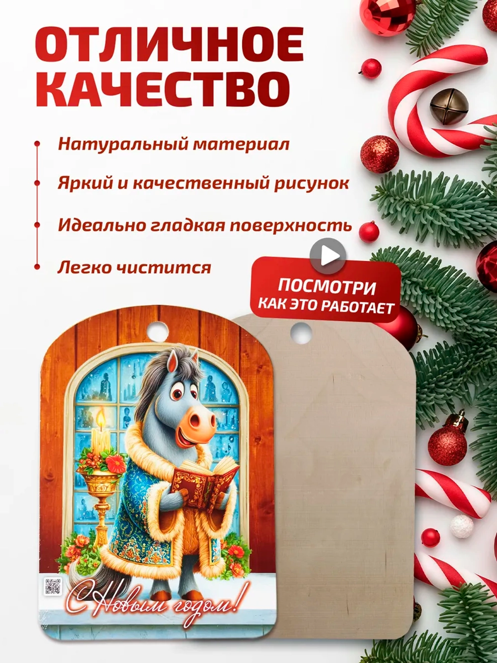 Доска новогодняя набор 8 штук символ года 2026 лошадь