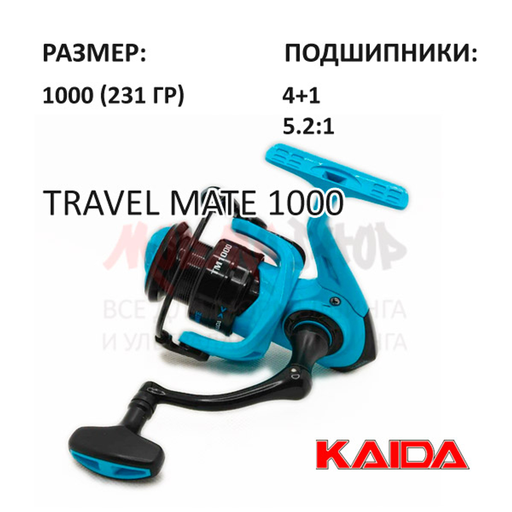 Катушка Travel Mate 1000 от KAIDA (Кайда)