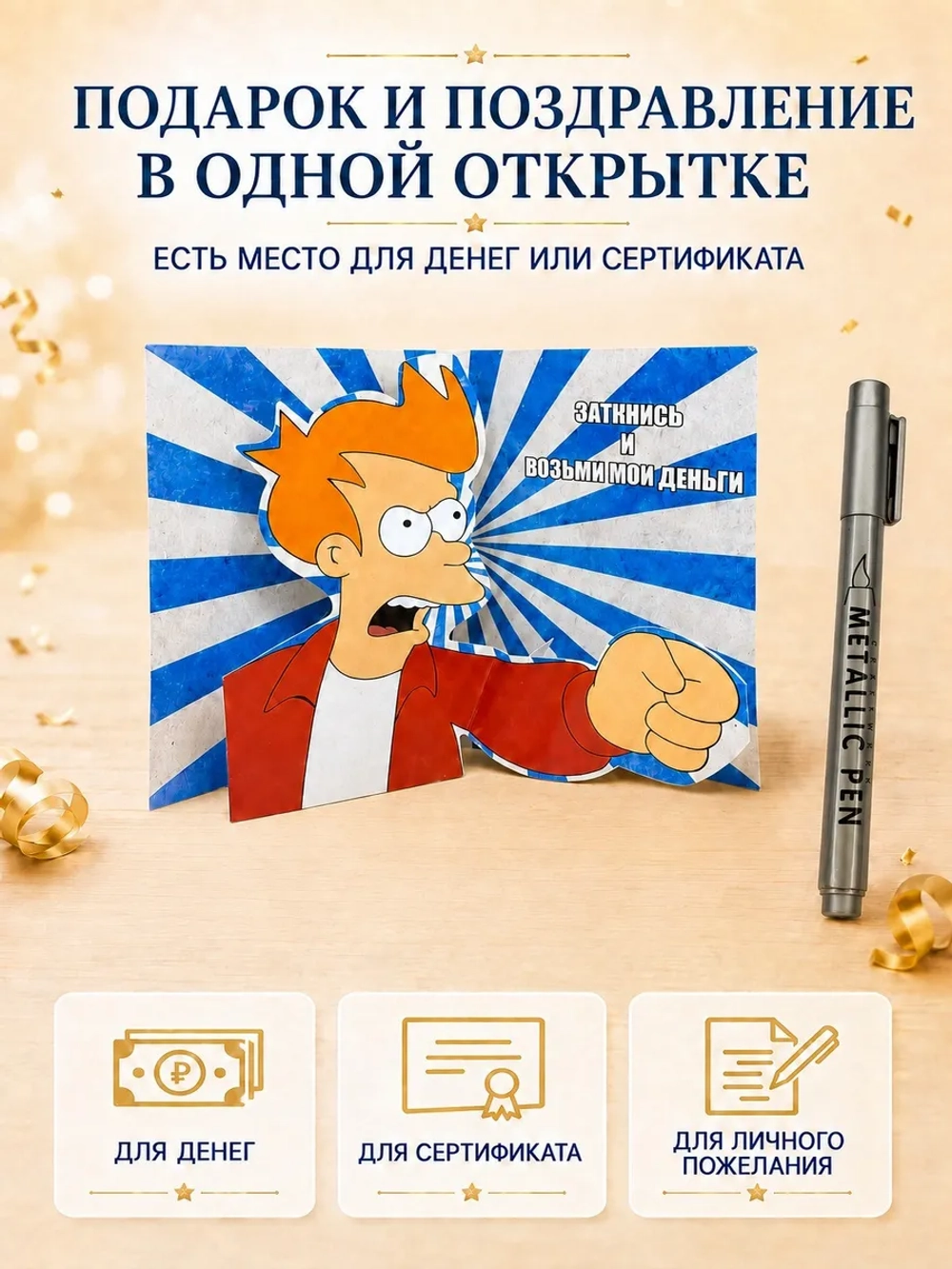 Открытка 3д с днем рождения для денег и маркер, набор