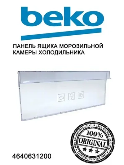 Крышка ящика с печатью 210мм 4640631200 (4638280500, 4640630100, 4638280900) Beko