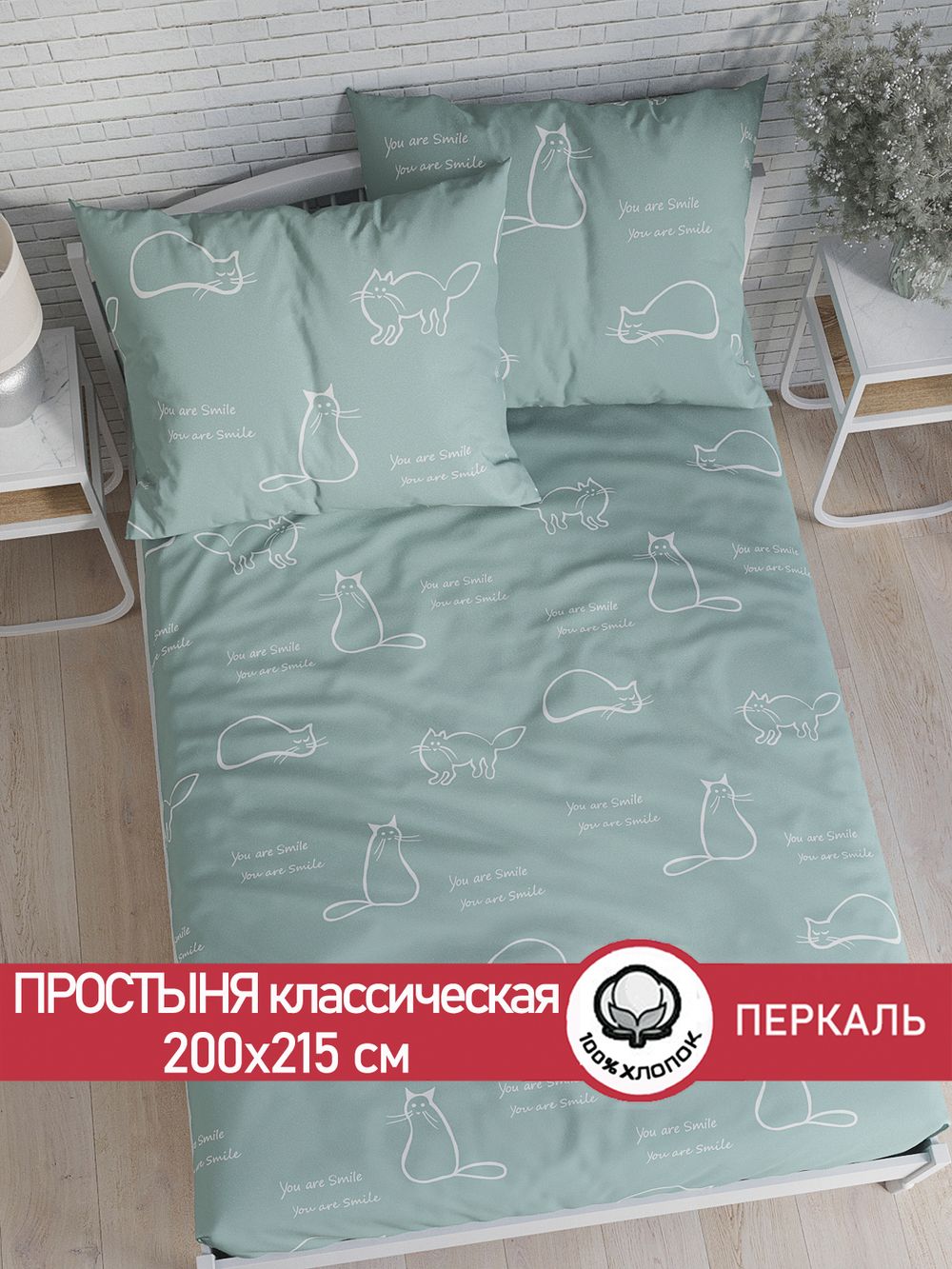 Простынь перкаль Сказка "Котики (мята)" 200x215 см