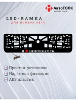 LED рамка. Нефтекамск.
