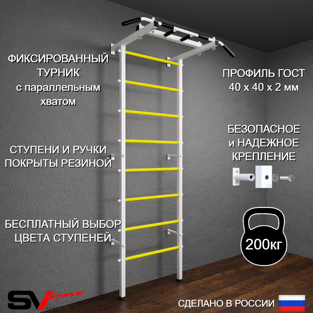 чШведская стенка Sv Pro 800 (Турник Pro)