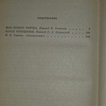 Книга "Моя кузина Рэйчел/Козел отпущения"