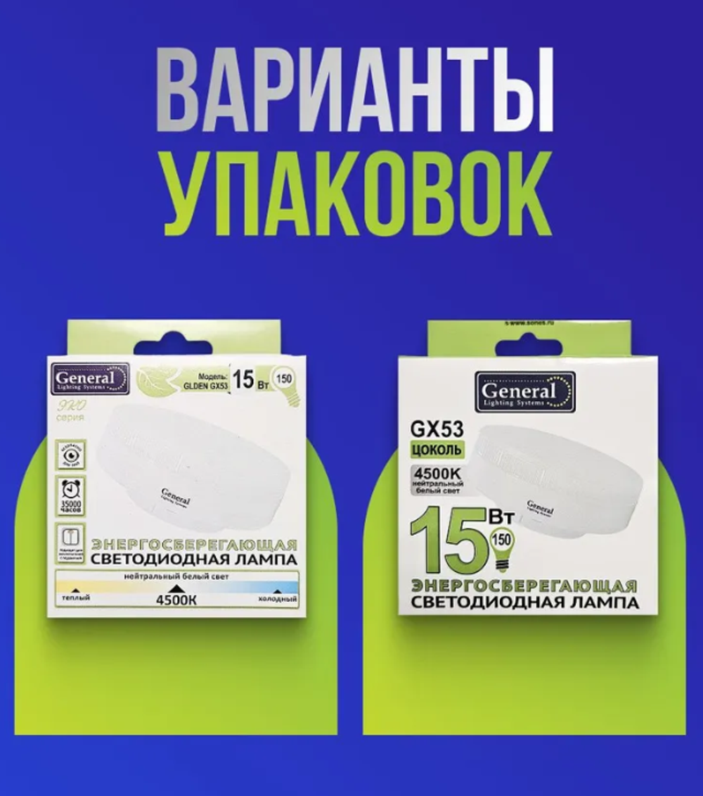Лампочка светодиодная General GX53, 7 Вт. теплый белый 2700К, 1 шт.